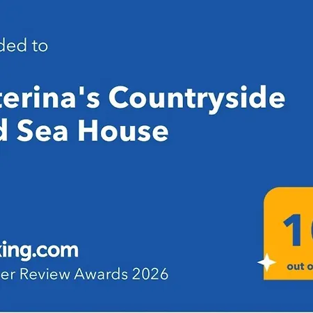 Katerina's Countryside And Sea House בית כפרי *